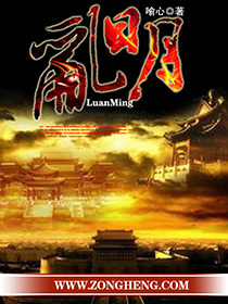 乱明 作者:喻心