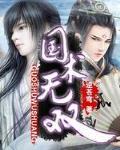 国术无双 作者:逆苍穹