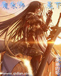 魔术师冕下 作者:滚床单的蛇