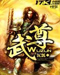 武尊 作者:沉瓢