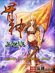 骨神 作者:上饶