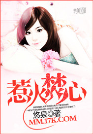 惹火焚心 作者:悠泉