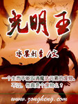 光明王 作者:水墨刺青