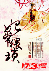 妃常猥琐 作者:丹红第五