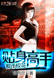 都市校花贴身高手 作者:古月歌