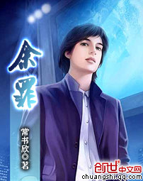 余罪 作者:常书欣