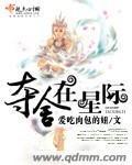 夺舍在星际 作者:爱吃肉包的妞