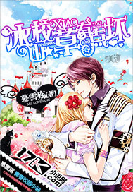 冰山校草有点坏 作者:慕雪殇