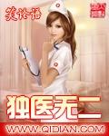独医无二 作者:笑论语