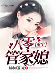 重生八零管家媳 作者:城市的阳光