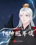 阳神冠军侯 作者:明年元夜时
