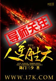 人逆胜天 作者:陈门三少