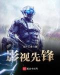 影视先锋 作者:龙升云霄