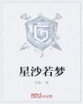 星沙若梦 作者:林彦一